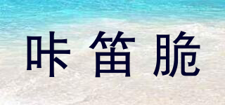 咔笛脆品牌logo