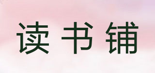 讀書鋪品牌logo