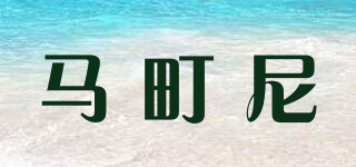 馬町尼品牌logo