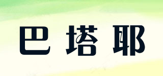 巴塔耶品牌logo