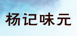楊記味元品牌logo