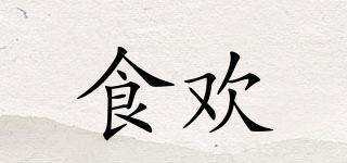 食歡品牌logo