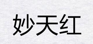 妙天紅品牌logo