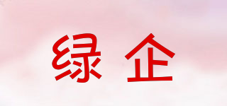 綠企品牌logo