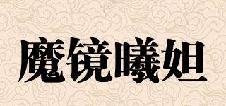 MISSSEED/魔鏡曦妲品牌logo