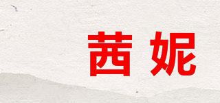 璟茜妮品牌logo