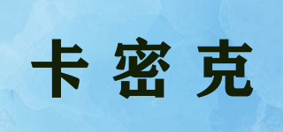 卡密克品牌logo