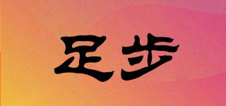 足步品牌logo