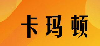 卡瑪頓品牌logo