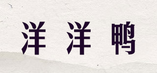 洋洋鴨品牌logo
