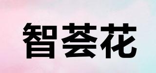 智薈花品牌logo