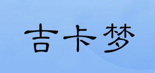 吉卡夢(mèng)品牌logo