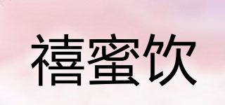 禧蜜飲品牌logo