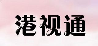 港視通品牌logo