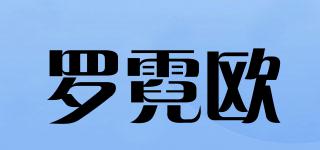 羅霓歐品牌logo