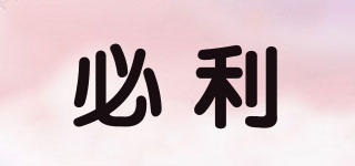 必利品牌logo