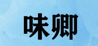 味卿品牌logo