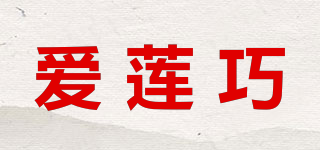 愛(ài)蓮巧品牌logo