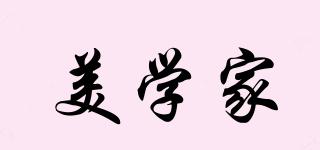 美學(xué)家品牌logo