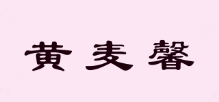 黃麥馨品牌logo