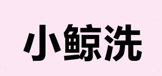 小鯨洗品牌logo