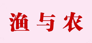 漁與農(nóng)品牌logo