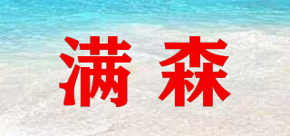 Masain/滿森品牌logo