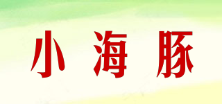 小海豚品牌logo