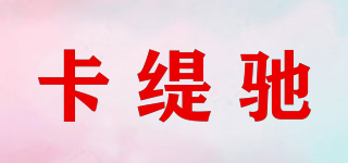 卡緹馳品牌logo