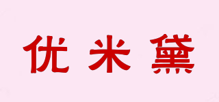 優(yōu)米黛品牌logo