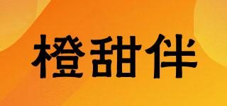 橙甜伴品牌logo