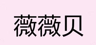 薇薇貝品牌logo