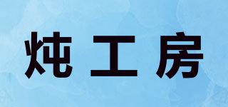 燉工房品牌logo