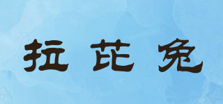 Angel Rabbit/拉芘兔品牌logo