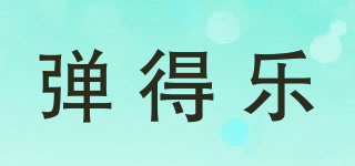 彈得樂品牌logo