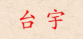 臺宇品牌logo