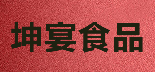 坤宴食品品牌logo
