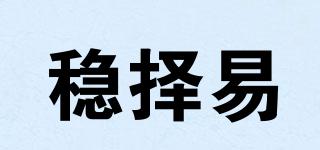 穩(wěn)擇易品牌logo