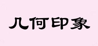 幾何印象品牌logo