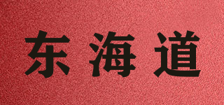 東海道品牌logo