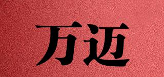 VONMAI/萬邁品牌logo