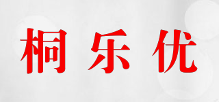 桐樂優(yōu)品牌logo