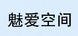 魅愛空間品牌logo