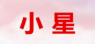 小星品牌logo
