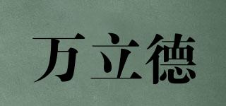 ONE’NEED/萬立德品牌logo