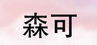 森可品牌logo