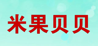 米果貝貝品牌logo