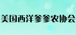 GINSENGGROWERSASSOCIATIONOFAMERICA/美國西洋參參農(nóng)協(xié)會品牌logo