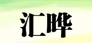 匯曄品牌logo