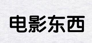 電影東西品牌logo